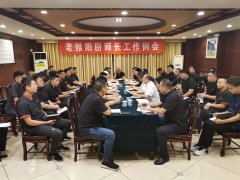 厨师长工作会议举行