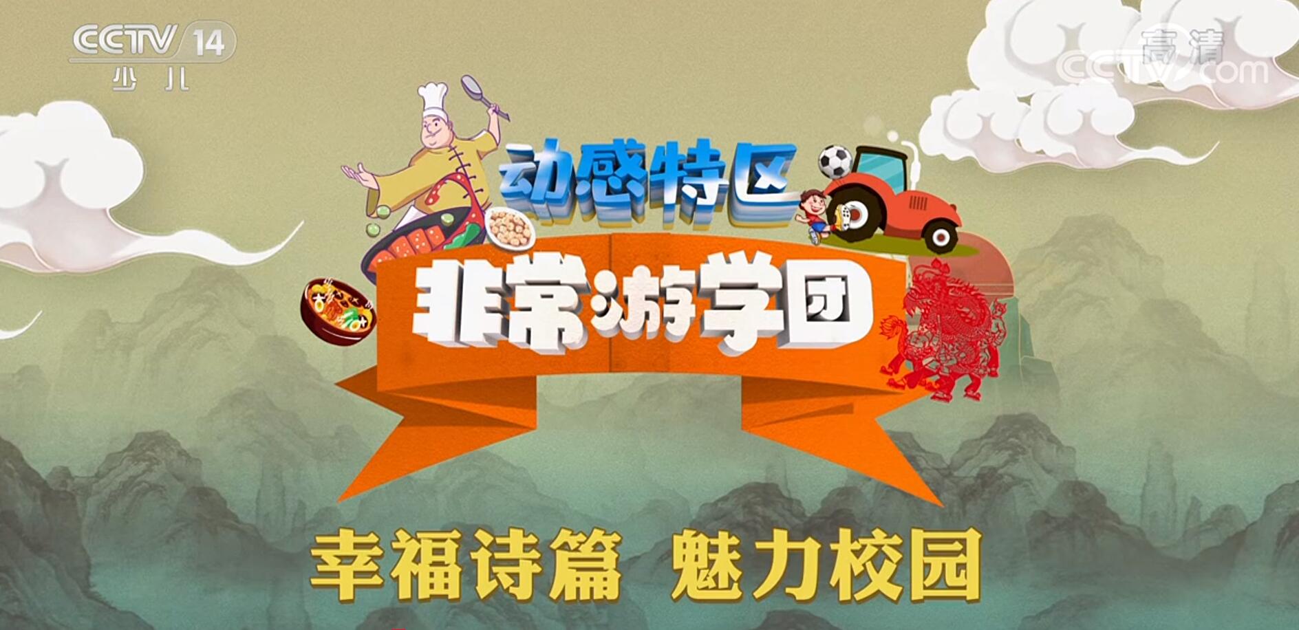 老雒阳再登央视“动感特区”