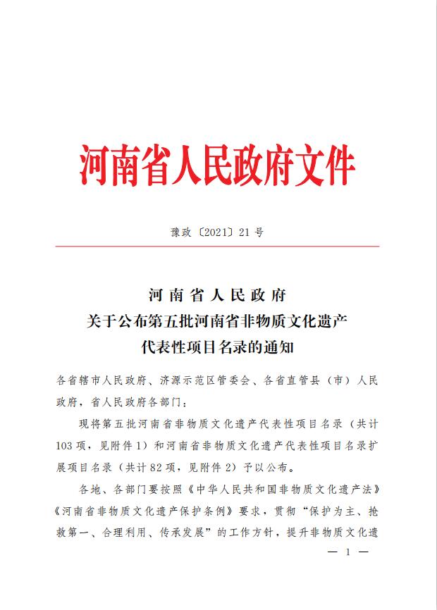 老雒阳浆面条荣登省级非遗殿堂