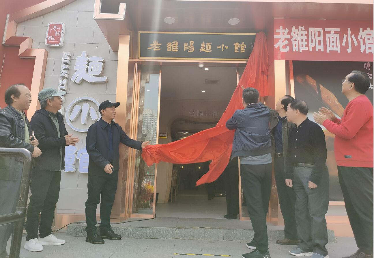 老雒阳面小馆盛装开业