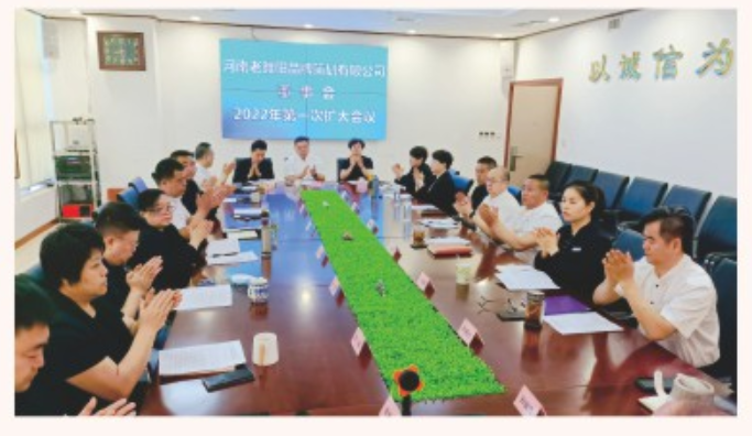 河南老雒阳品牌策划公司董事会 2022年第一次扩大会议隆重召开