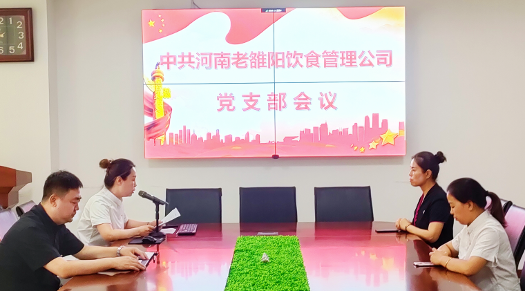 公司党支部召开会议庆祝七一建党节
