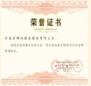 老雒阳荣获“铭记抗疫最美瞬间杰出企业奖”