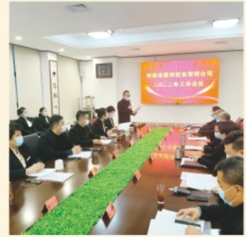 河南老雒阳公司召开2022年度工作会议