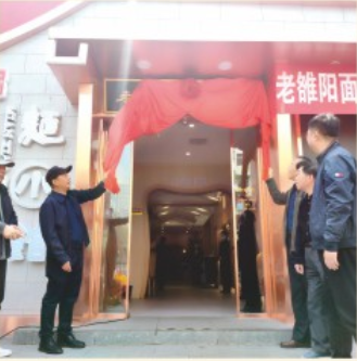 老雒阳面小馆盛装开业