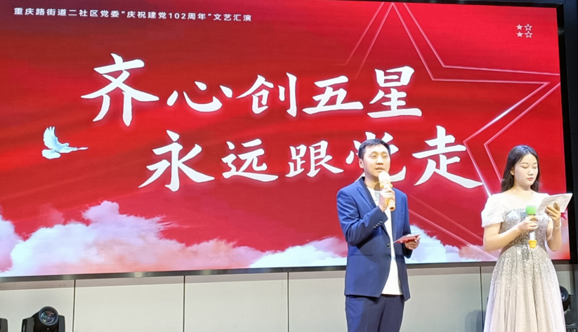 公司党支部参加重二社区迎七一表彰大会