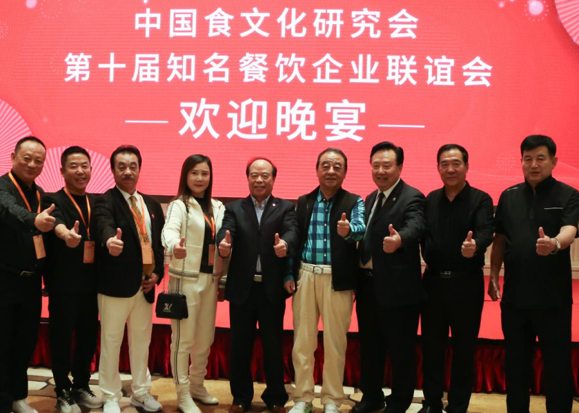 第十届知名餐饮企业联谊会在洛阳成功举办