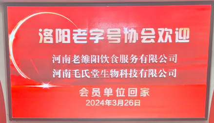 王天喜董事长做客洛阳老字号协会