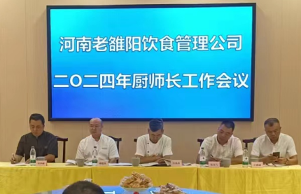 厨师长工作会议在一五零店召开