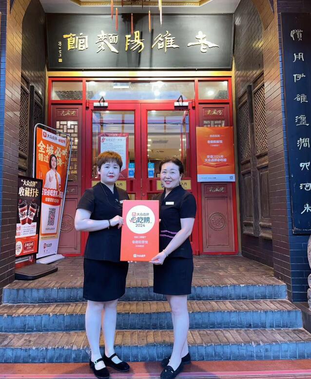 大众点评为王城路店颁发“必吃榜”奖牌