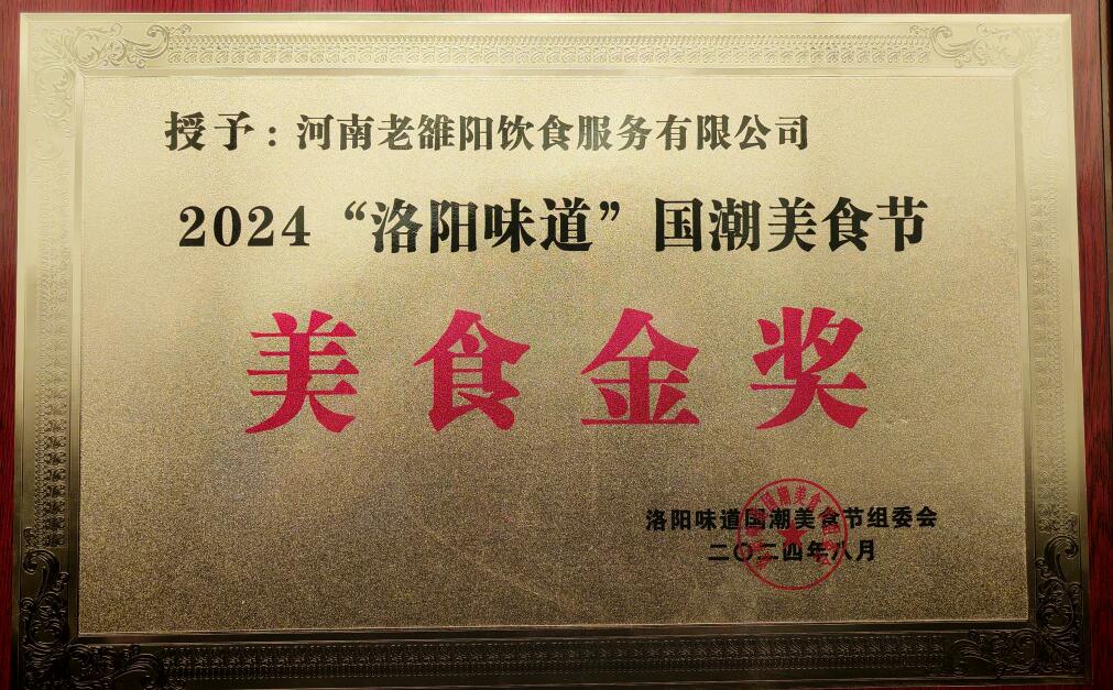 老雒阳浆面条亮相“国潮美食节”