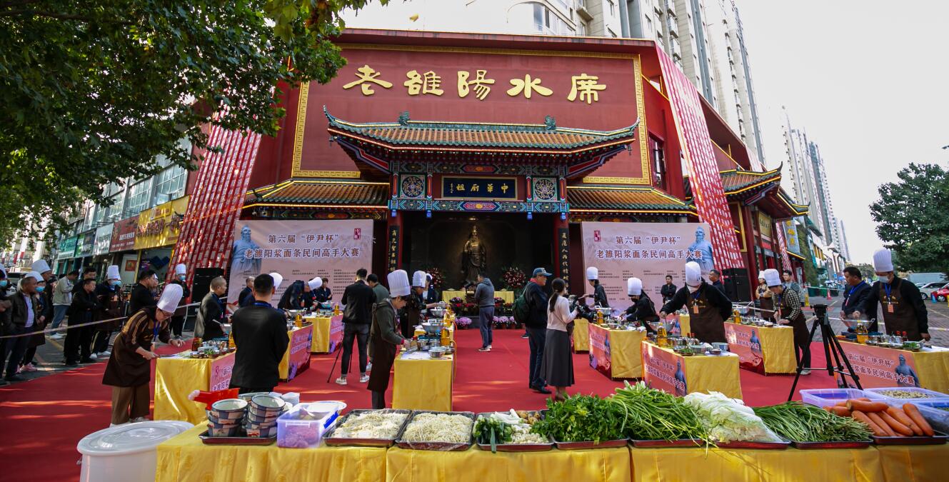 第七届伊尹杯老雒阳浆面条民间高手大赛即将举办