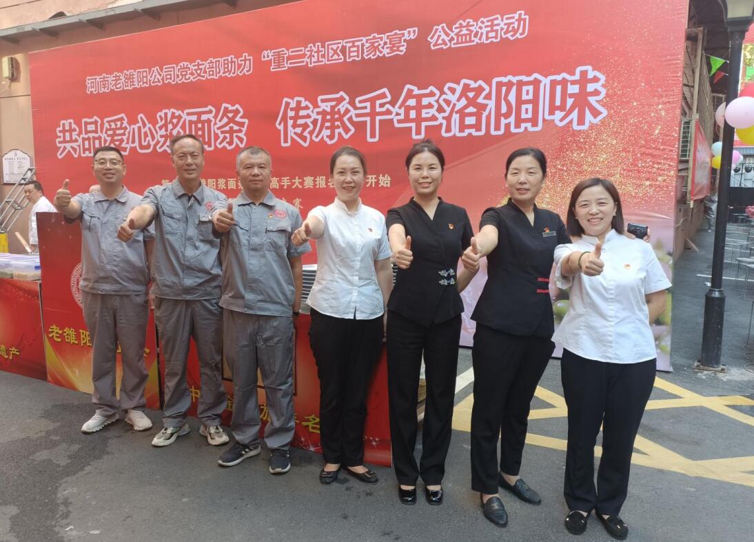 老雒阳爱心员工助力重二社区“百家宴”