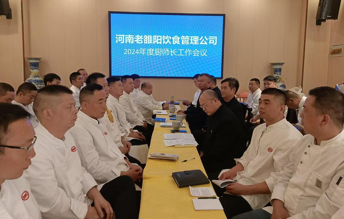 公司召开年度第三次厨师长工作会议