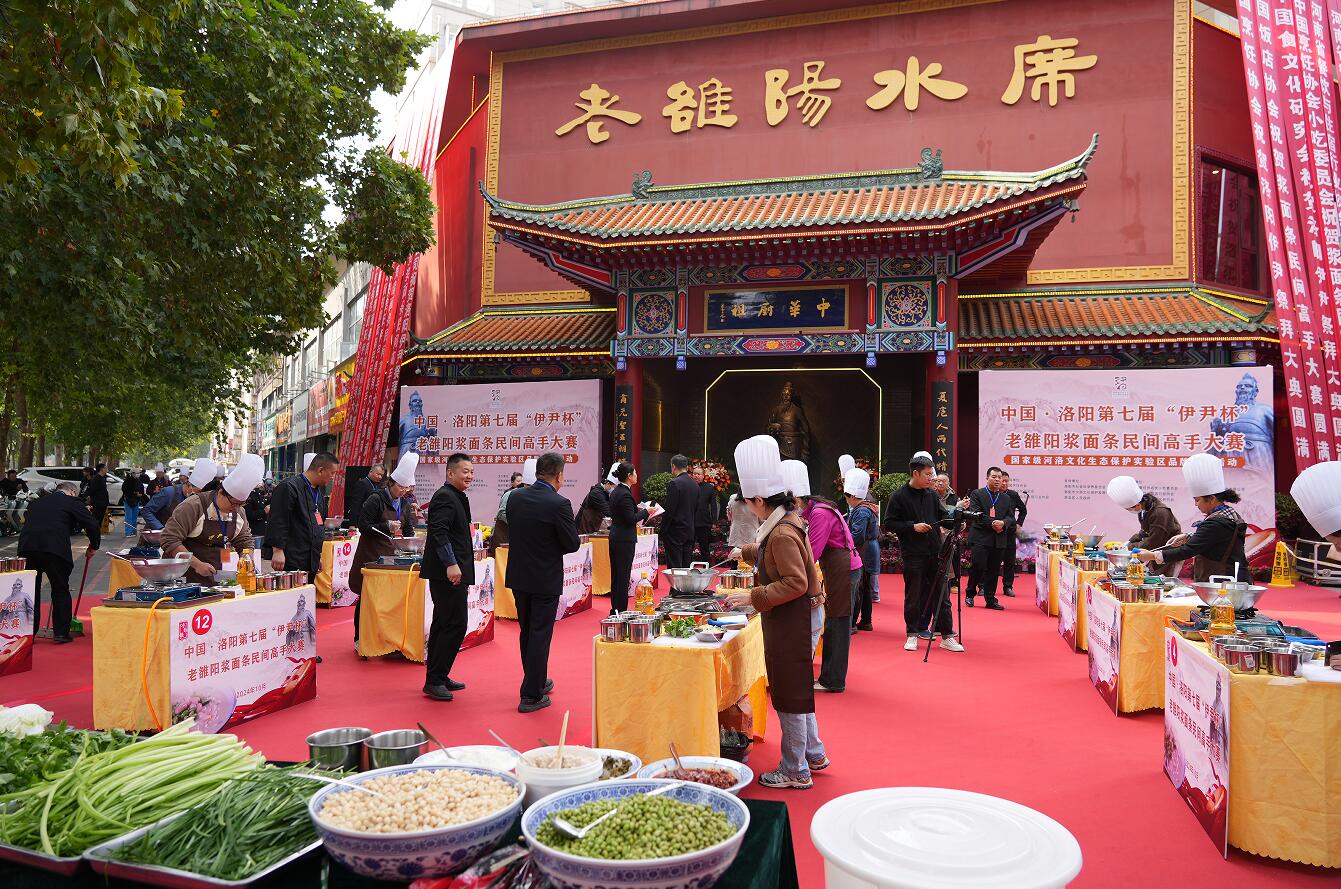传承洛阳味道  弘扬伊尹精神