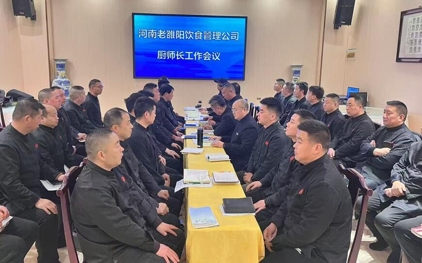 年度第四次厨师长工作会议召开