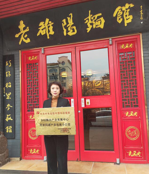 中共中央党委乡村振兴中心在老雒阳面馆挂牌