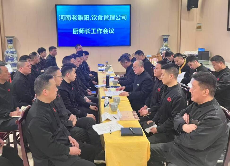 公司厨师长例行工作会议召开