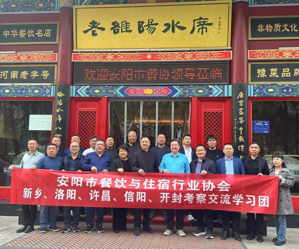 安阳市餐饮协会考察团到访老雒阳