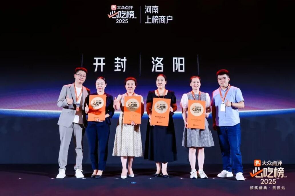 王城路店荣耀参加“必吃榜”颁奖盛典