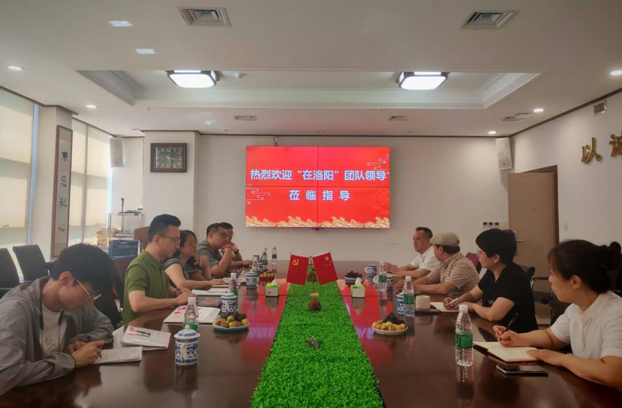 “在洛阳”团队莅临公司总部交流