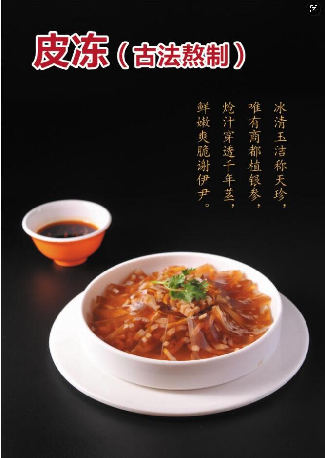 藏在年菜里的河洛乡愁——老雒阳皮冻