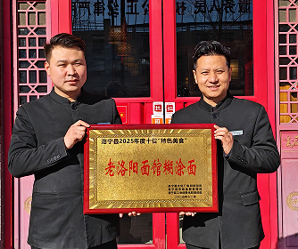 老雒阳糊涂面荣获“洛宁十佳特色美食”