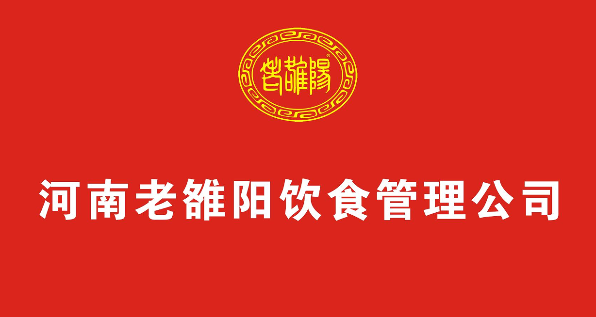 瑞马迎新河洛春 守味兴业启新程