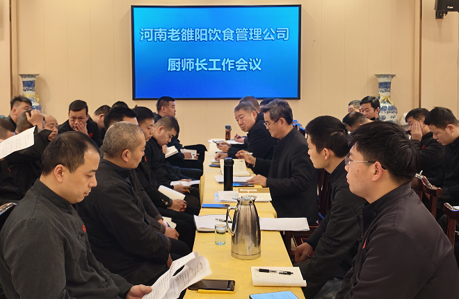 叶禹州主持召开厨师长工作会议