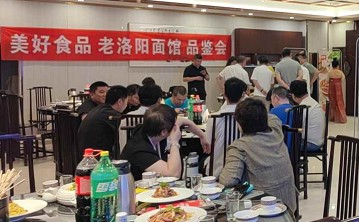 食材品鉴交流会在老雒阳水席举办