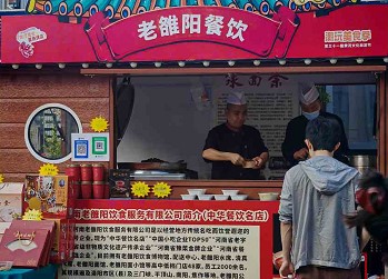 老雒阳携豫味亮相黄河旅游节