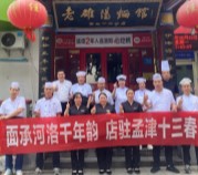 十三载烟火匠心 一碗面传承河洛