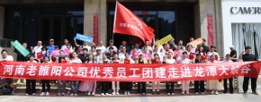 凝心聚力 共赴新程