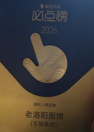 王城路面馆荣登 